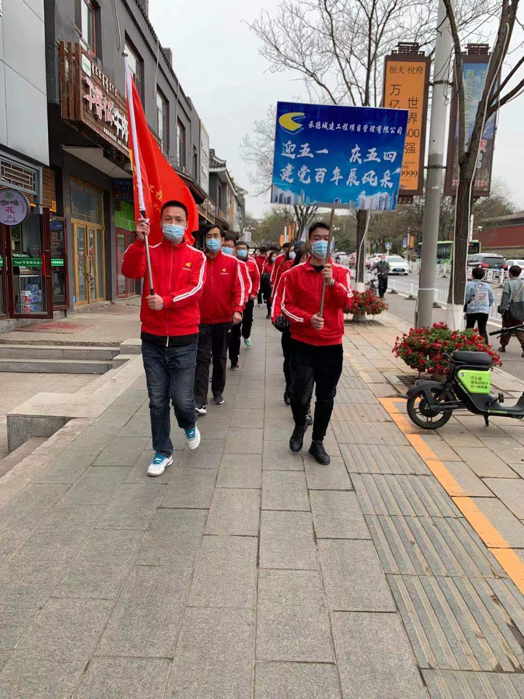 承德城建向建黨100周年獻(xiàn)禮活動—徒步大會(圖5)