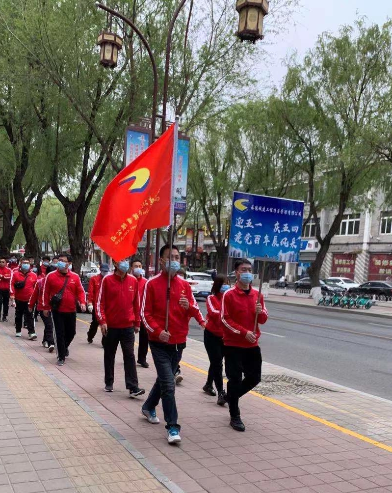 承德城建向建黨100周年獻(xiàn)禮活動—徒步大會(圖6) 承德城建向建黨100周年獻(xiàn)禮活動—徒步大會(圖6)