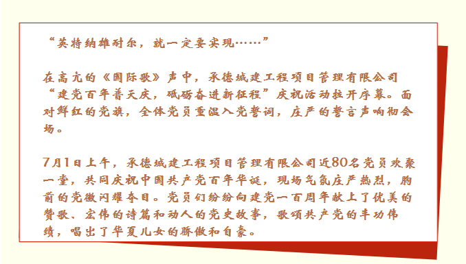 承德城建舉行“建黨百年普天慶 砥礪奮進新征程”慶?；顒?圖4)