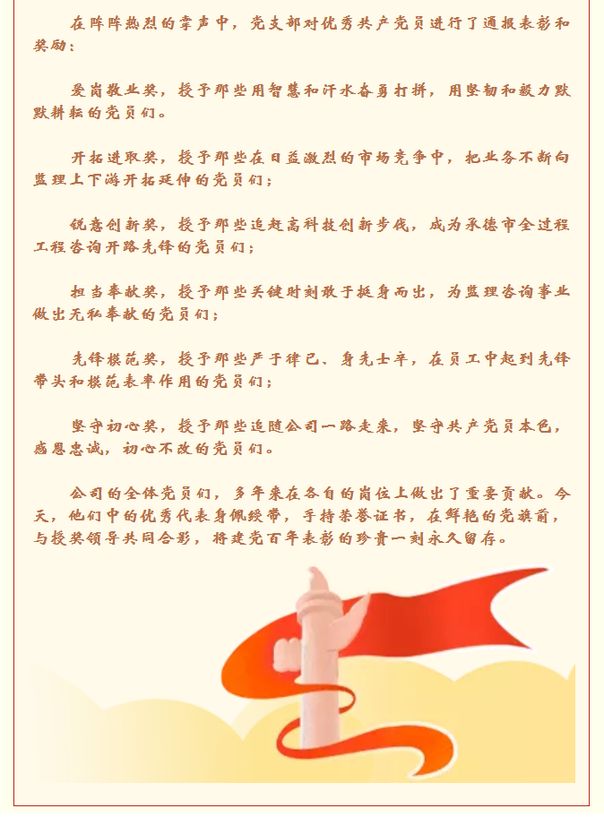 承德城建舉行“建黨百年普天慶 砥礪奮進新征程”慶祝活動(圖7)