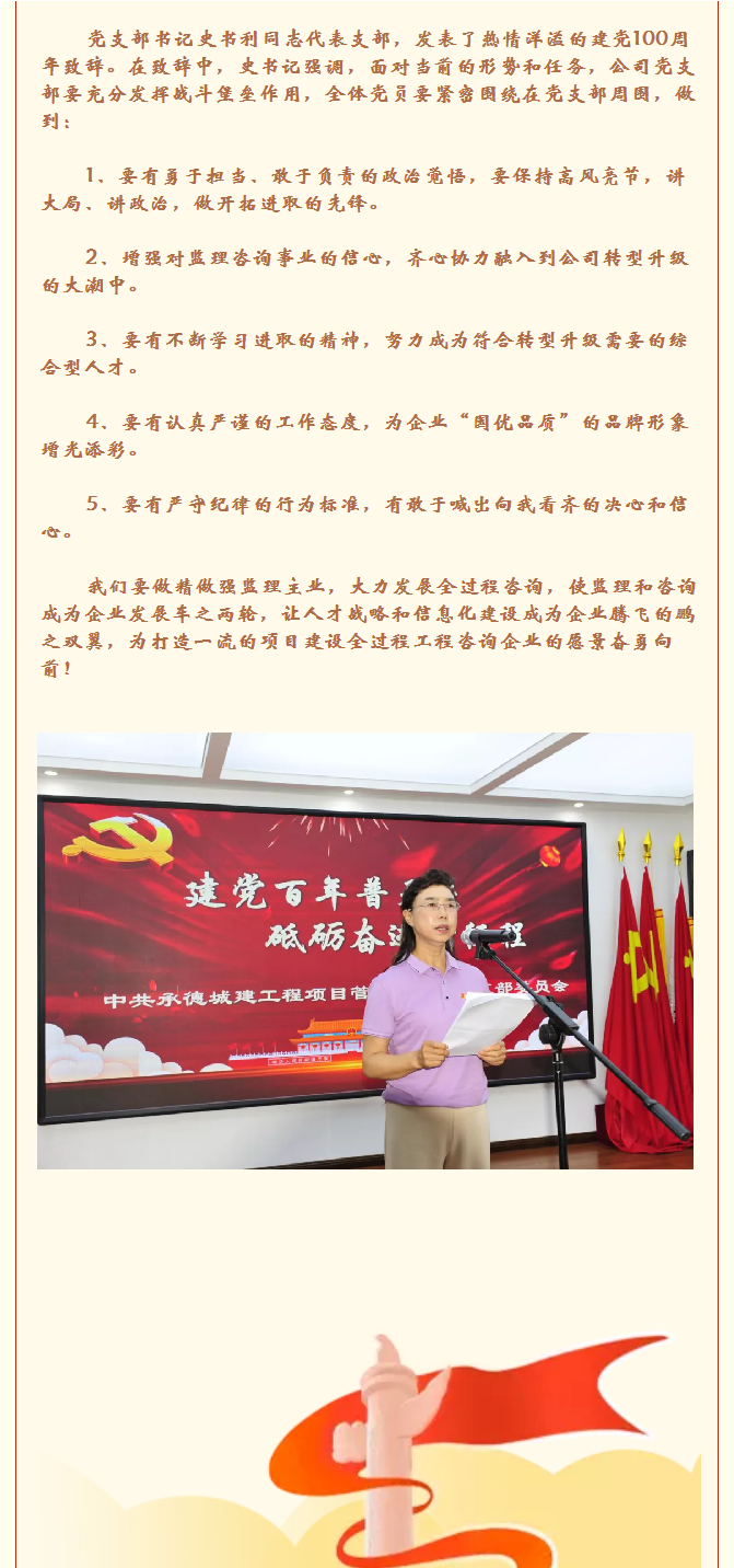 承德城建舉行“建黨百年普天慶 砥礪奮進新征程”慶?；顒?圖9)