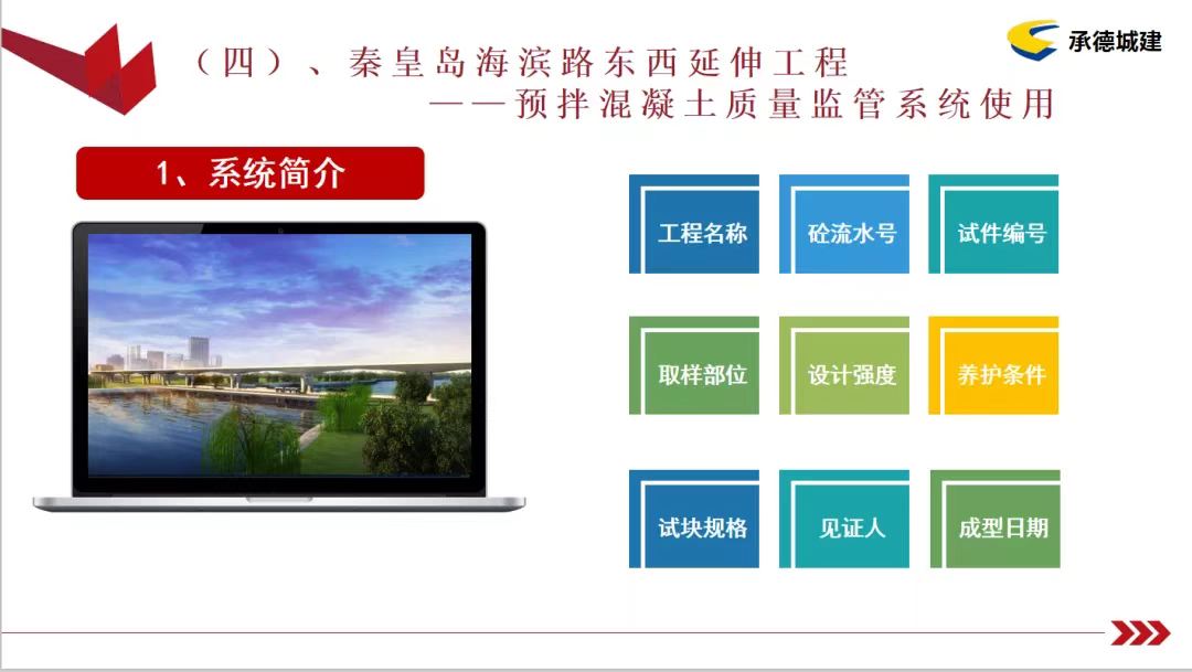 運用信息科技建設企業(yè)全產業(yè)鏈——承德城建在河北省監(jiān)理信息化經驗交流會上發(fā)言(圖7)